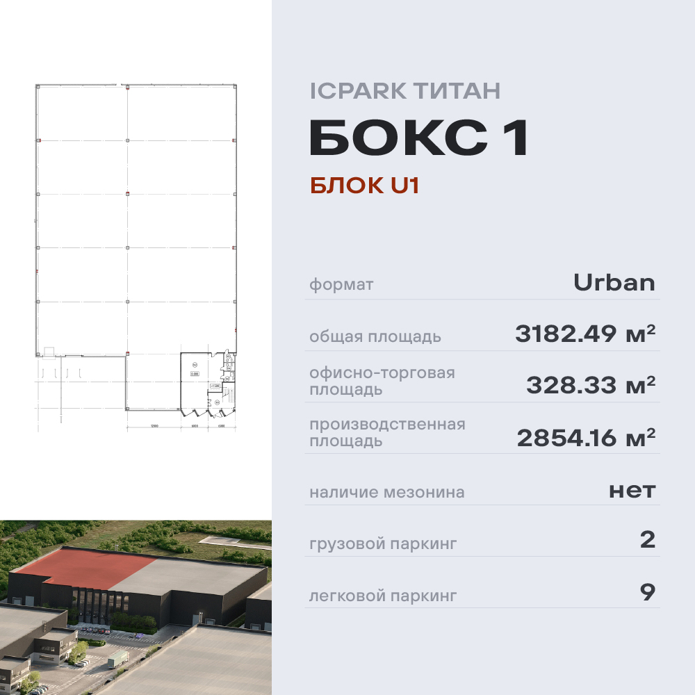 Продам производственное помещение 3182.5 м.кв.