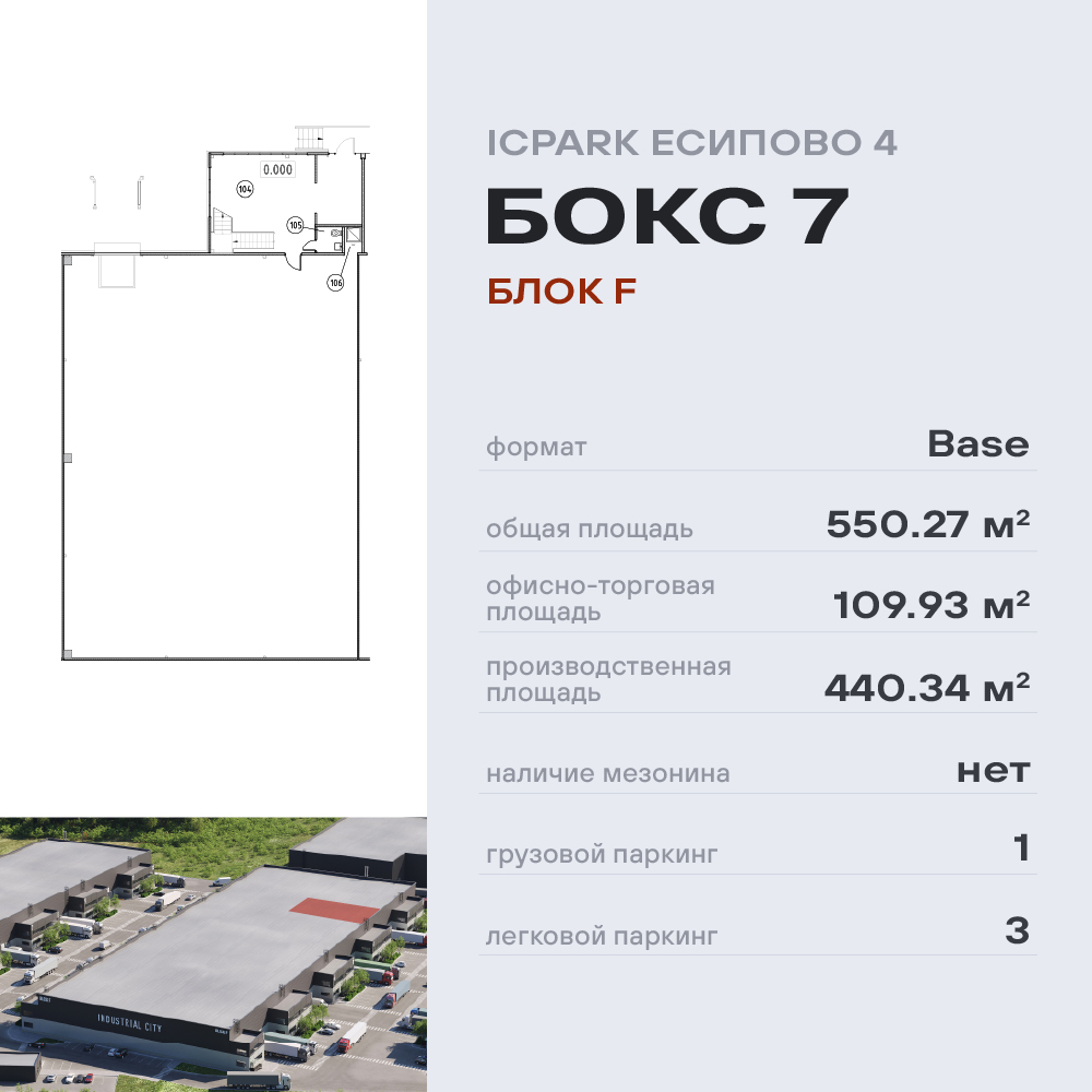 Сдам в аренду склад 550.2 м.кв.