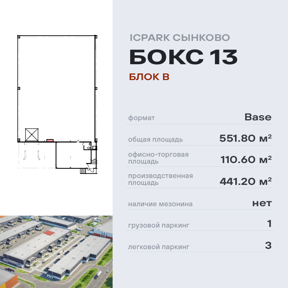 Сдам в аренду склад 551.8 м.кв.