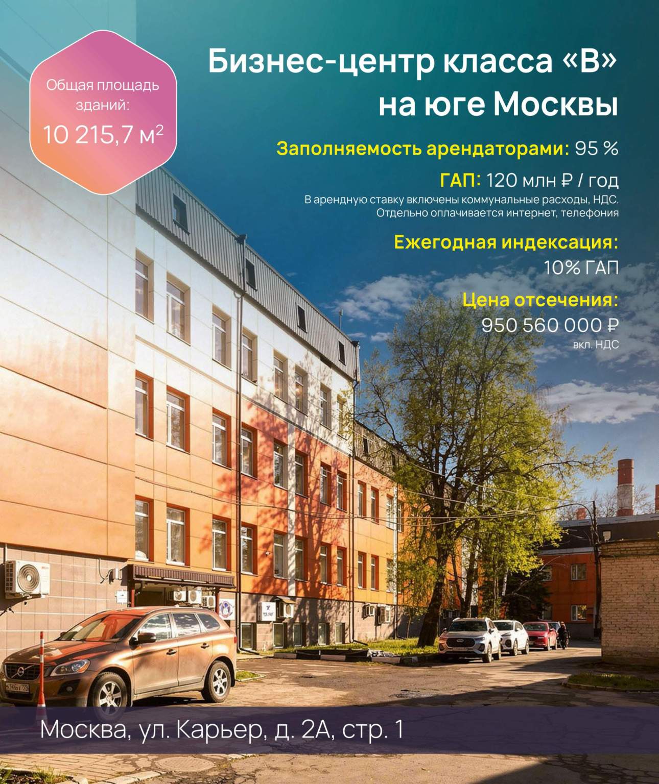 Помещение свободного назначения на продажу в Москве, Карьер улица, 2А фото №0