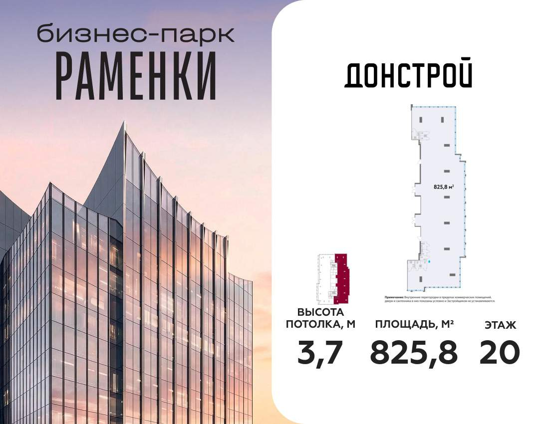 Продам офис 825.8 м.кв.