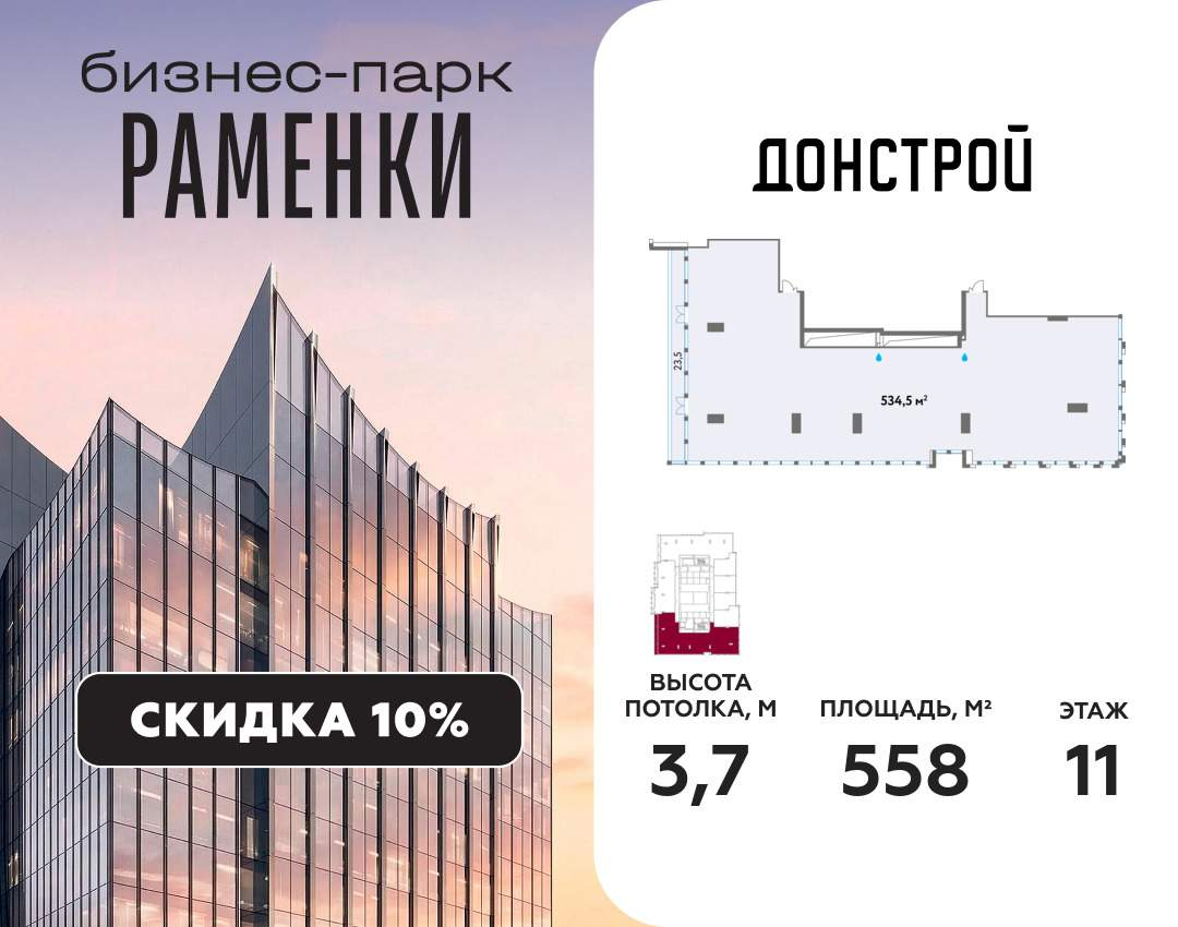 Продам офис 558 м.кв.