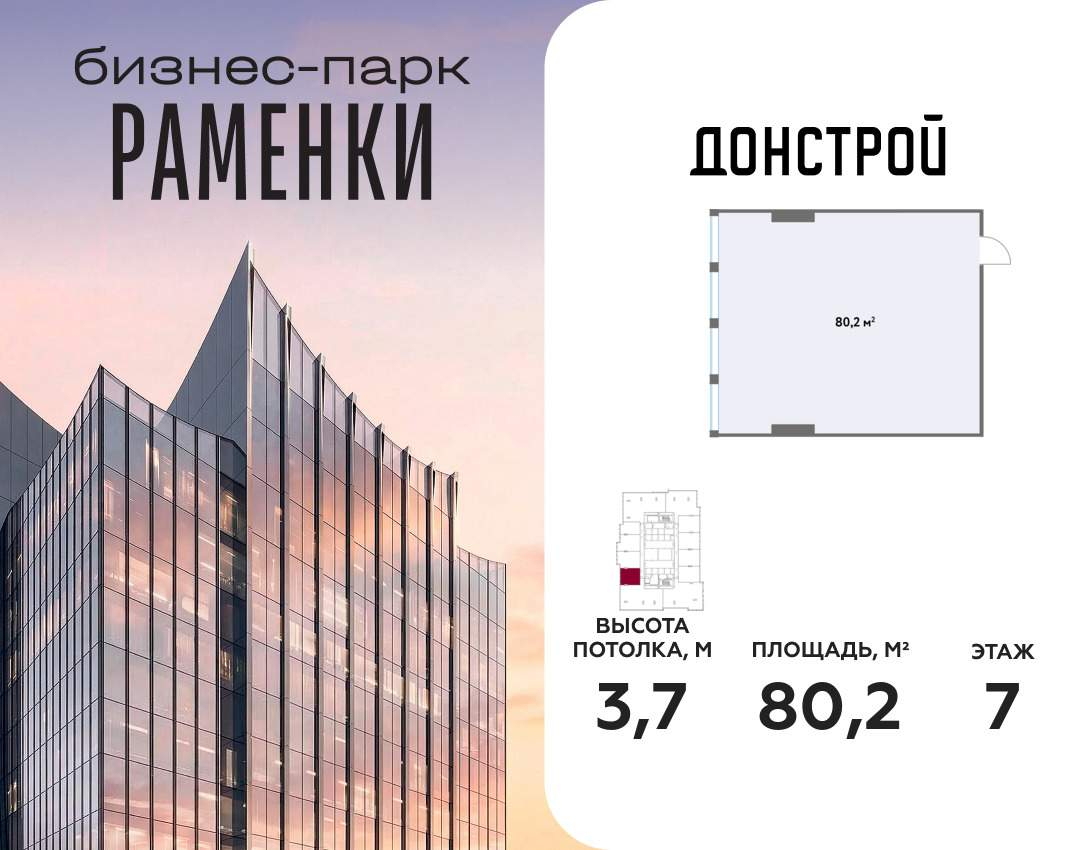 Продам офис 80.2 м.кв.