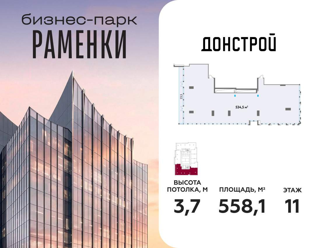 Продам офис 558.1 м.кв.