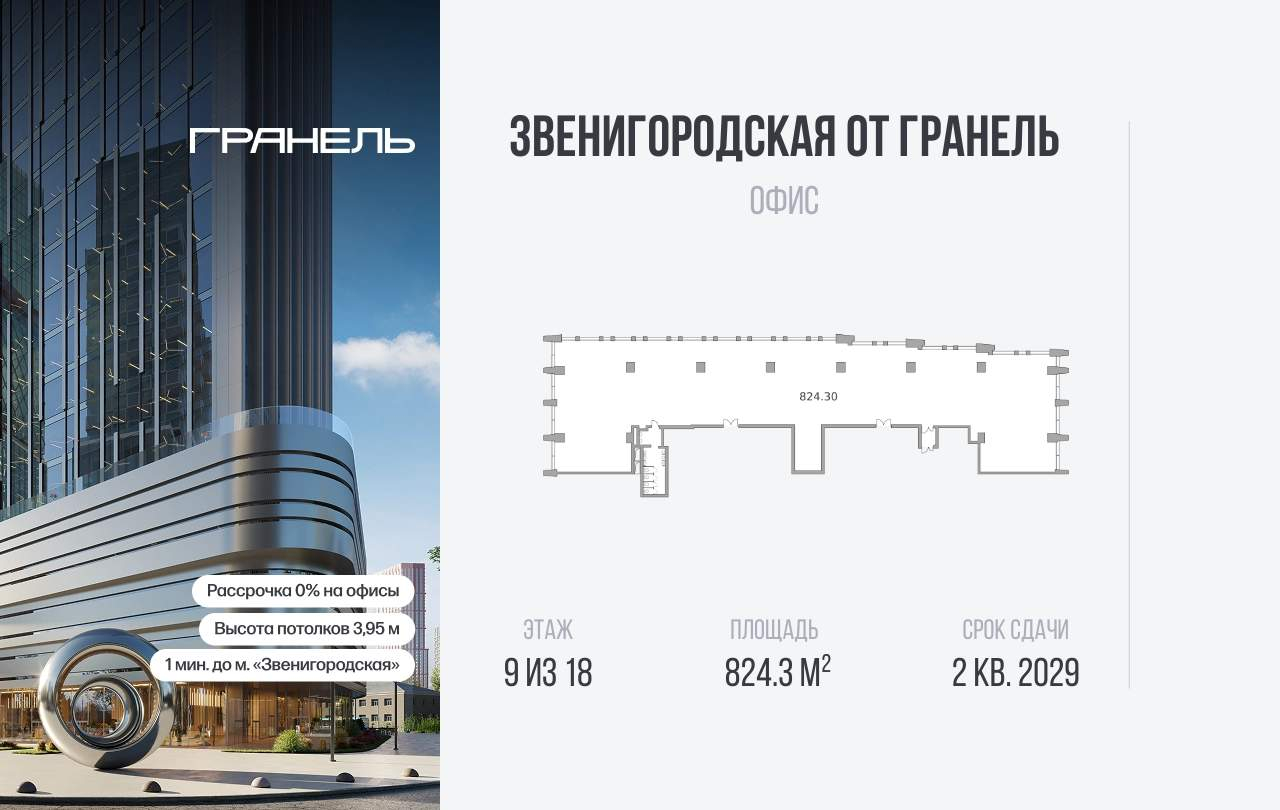 Продам офис 824.3 м.кв.