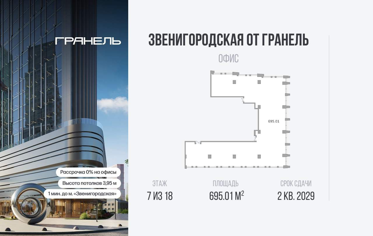 Продам офис 695 м.кв.