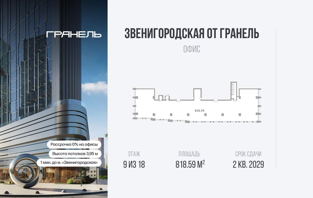 Продам офис 818.6 м.кв.