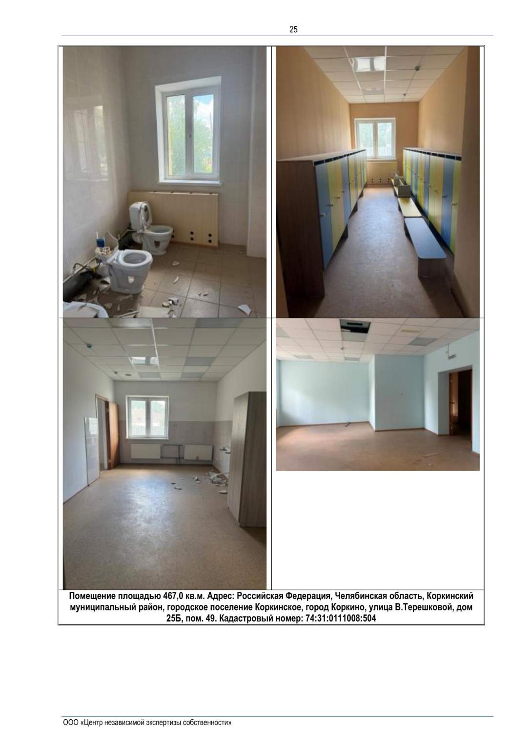 Помещение свободного назначения на продажу в Коркино, В.Терешковой улица, 25б фото №2