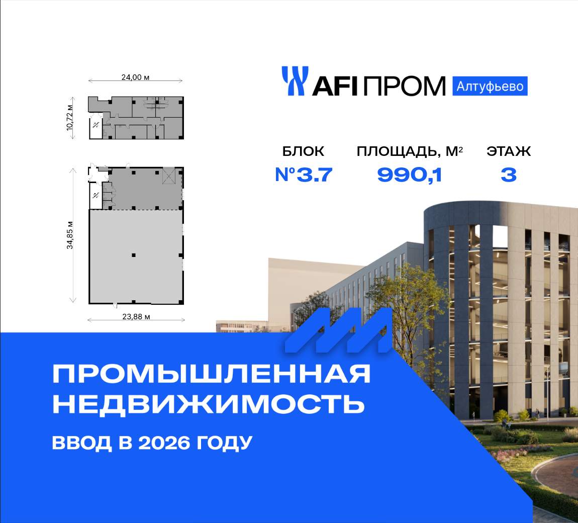 Продам производственное помещение 990.1 м.кв.