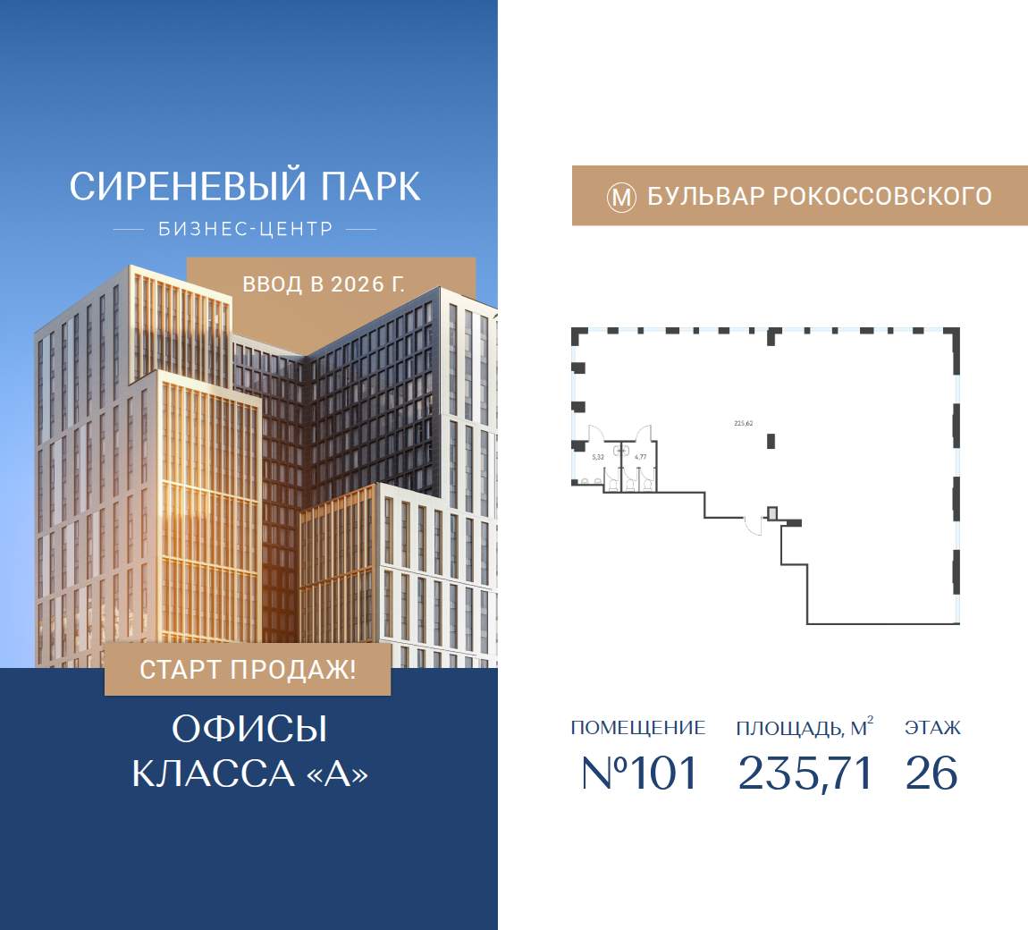 Продам офис 235.7 м.кв.