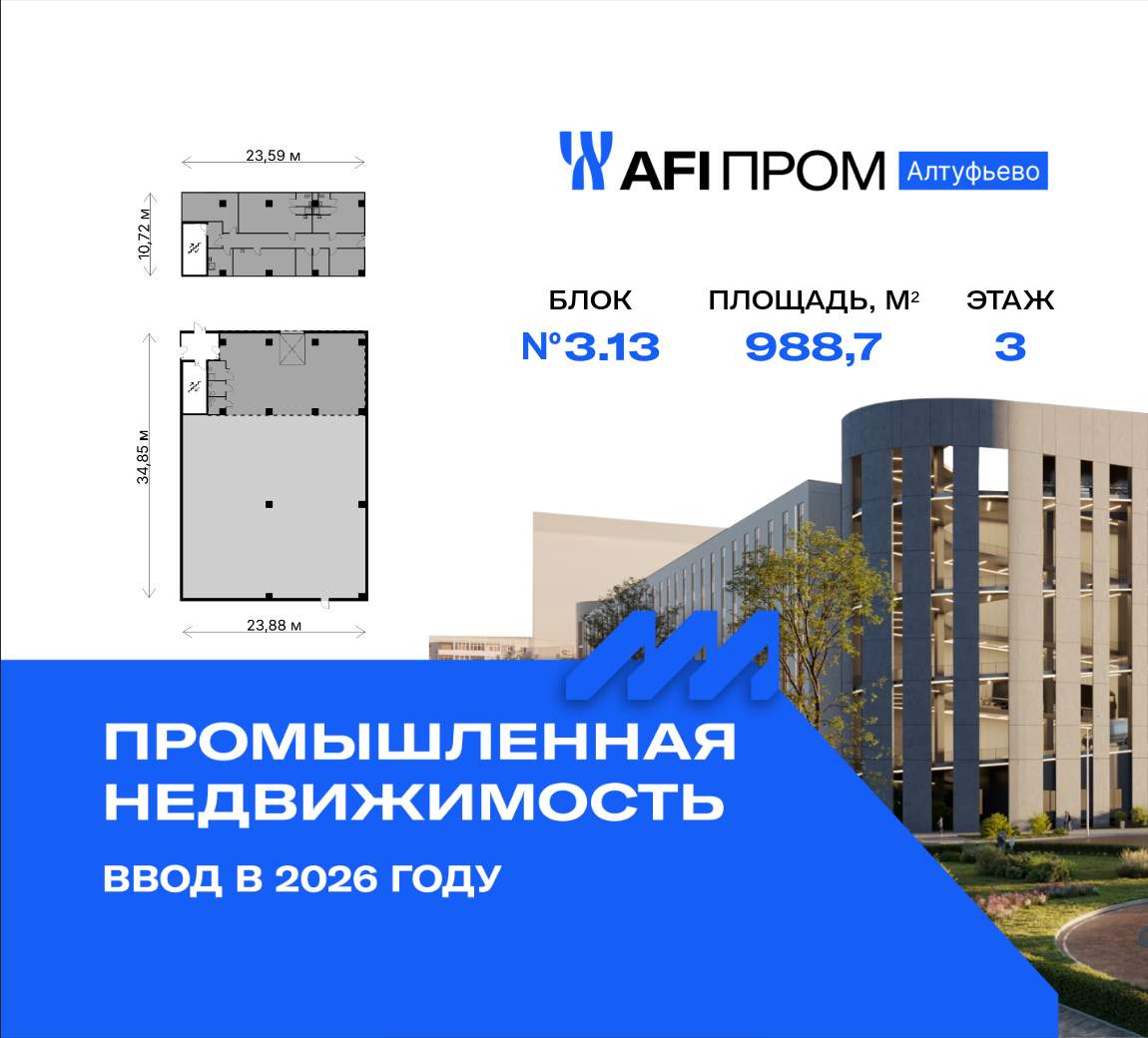 Продам производственное помещение 988.7 м.кв.