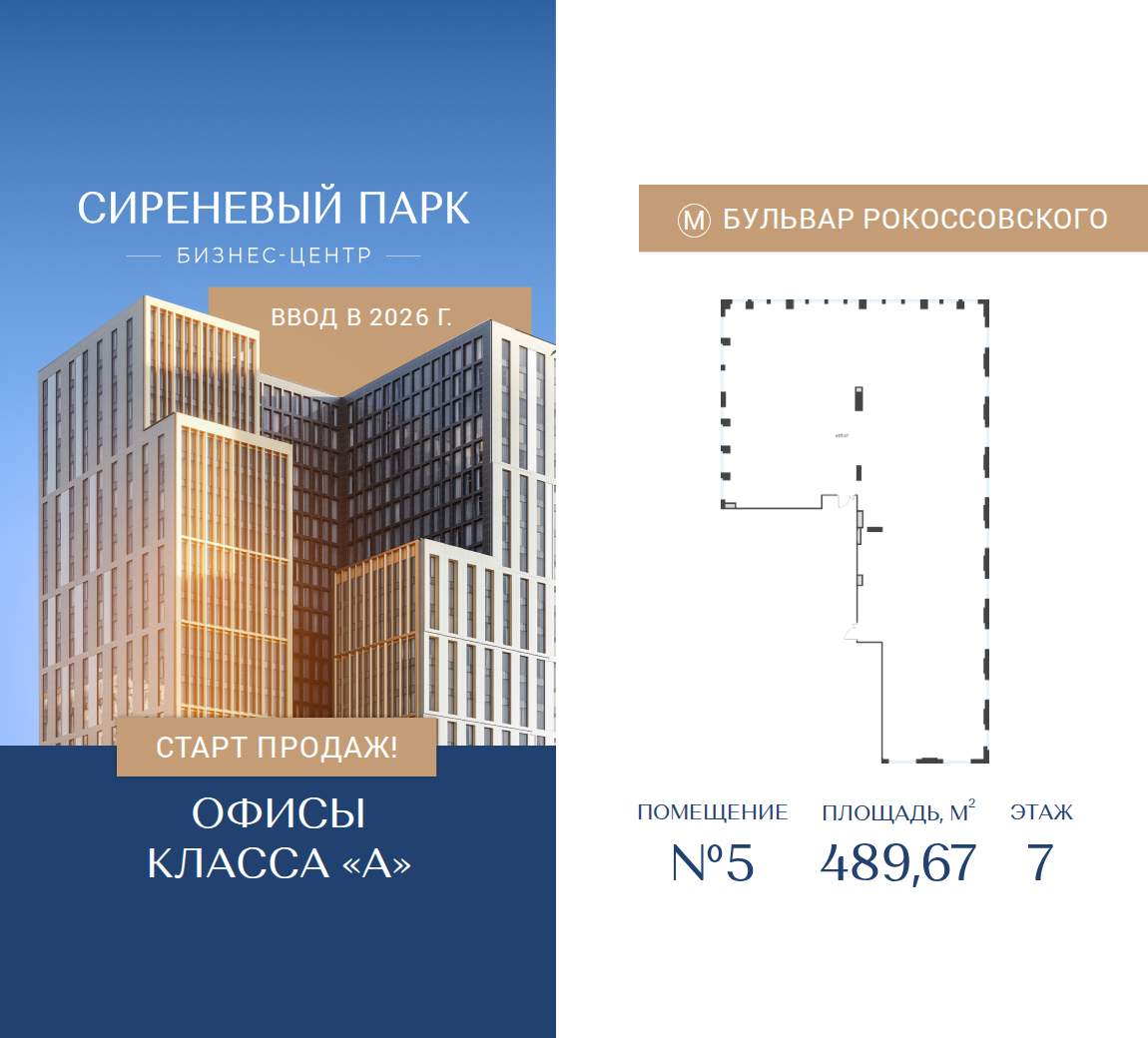 Продам офис 489.7 м.кв.