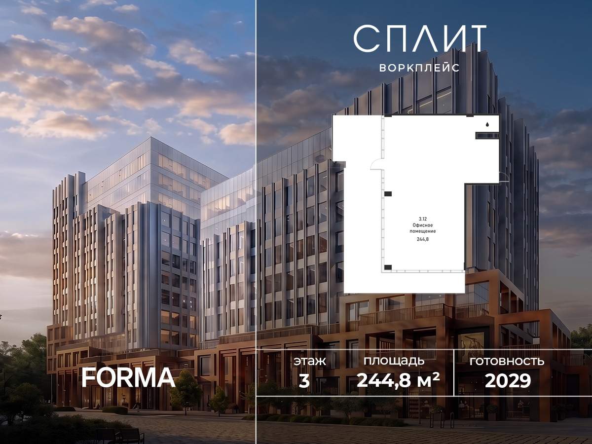 Продам офис 244.8 м.кв.