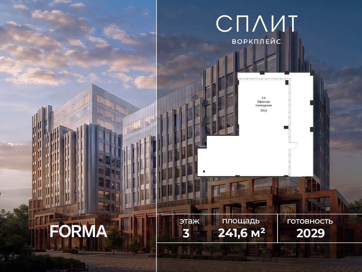 Продам офис 241.6 м.кв.