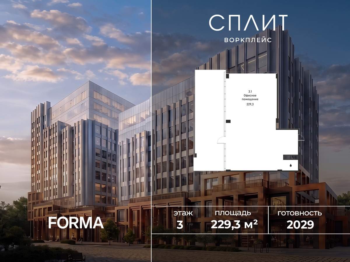 Продам офис 229.3 м.кв.