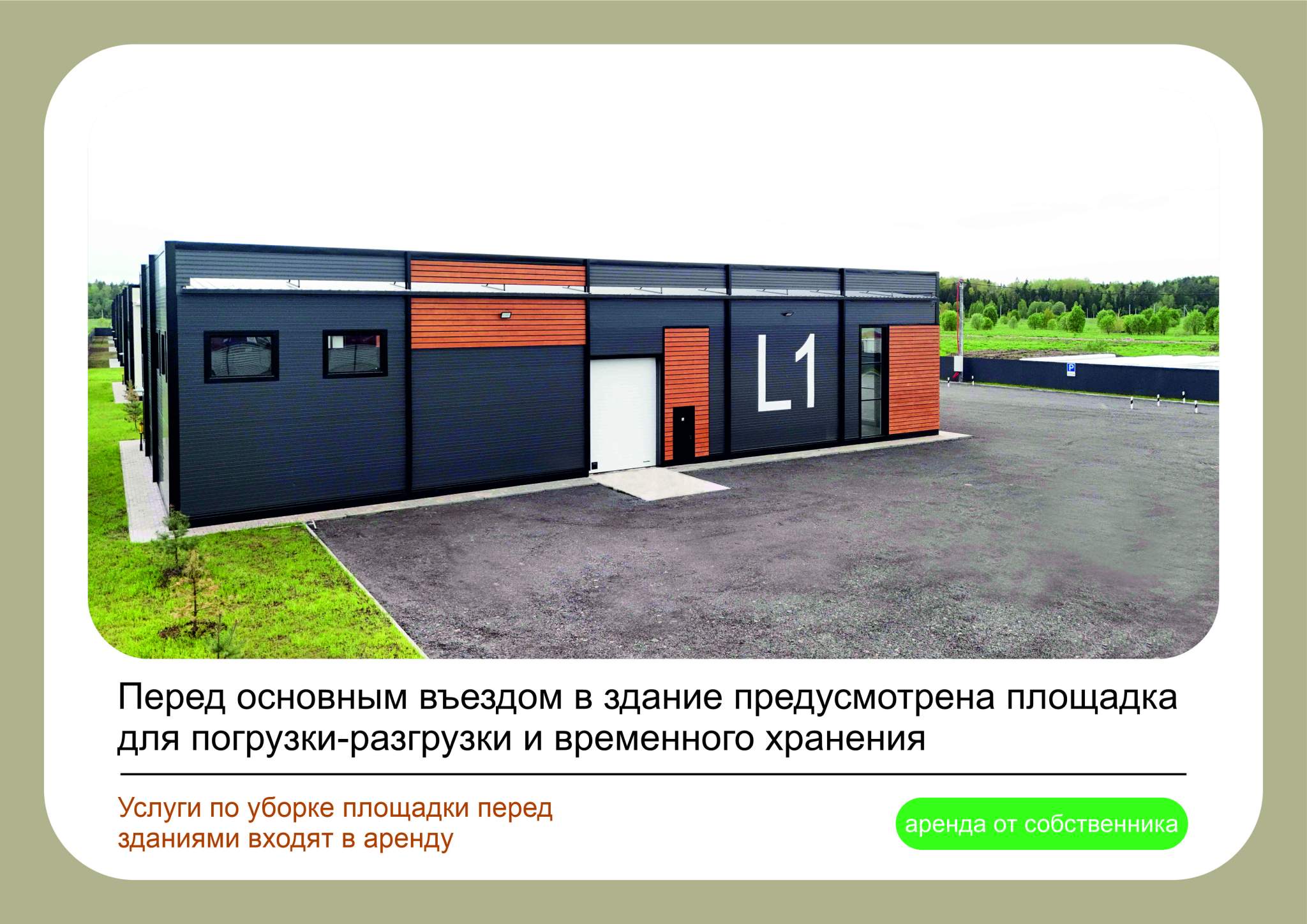 Сдам в аренду помещение свободного назначения 540 м.кв.