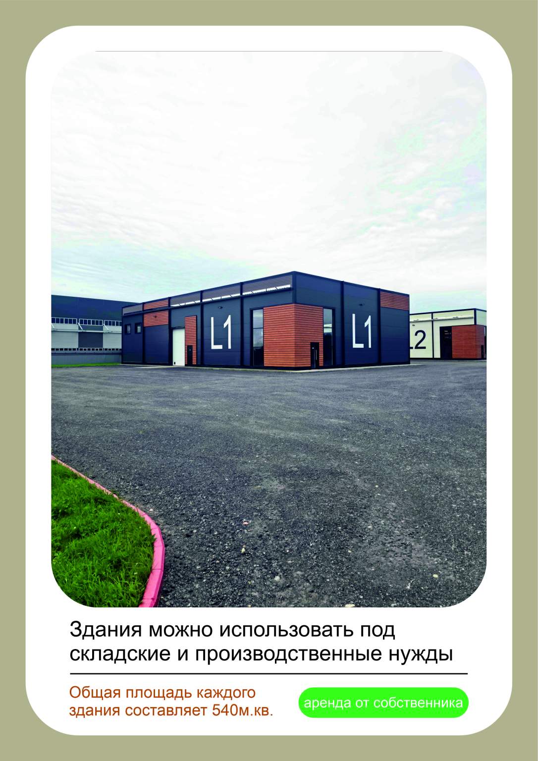 Сдам в аренду помещение свободного назначения 540 м.кв.