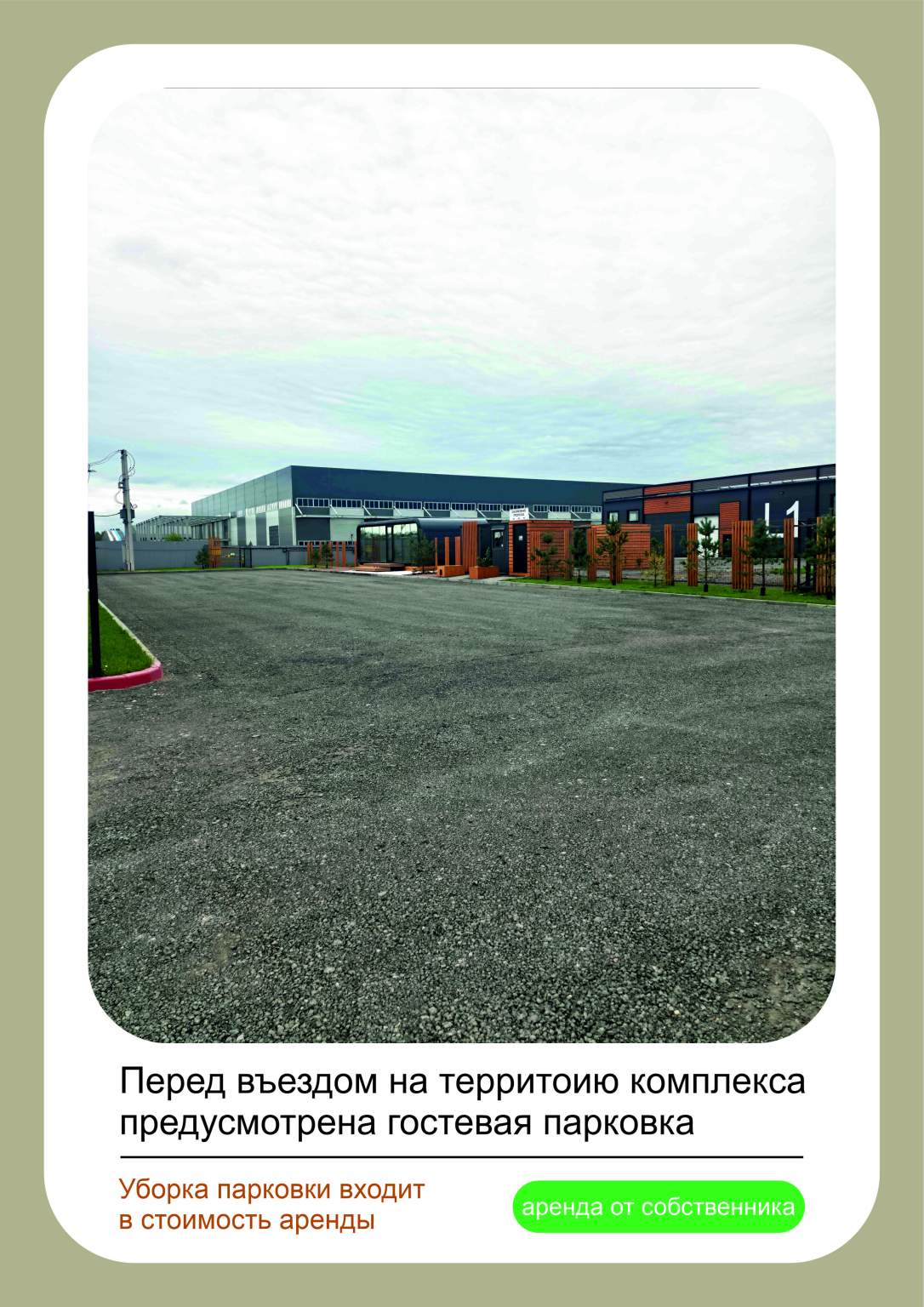Сдам в аренду помещение свободного назначения 540 м.кв.