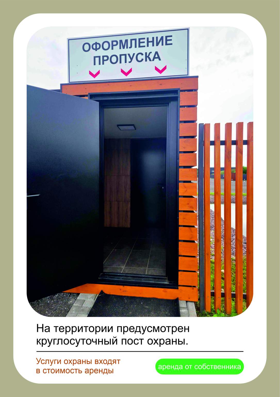 Сдам в аренду помещение свободного назначения 540 м.кв.