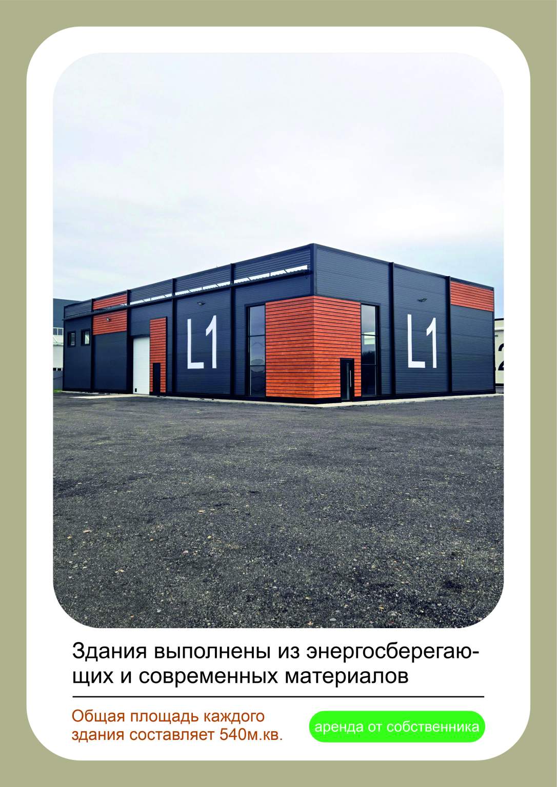 Сдам в аренду помещение свободного назначения 540 м.кв.