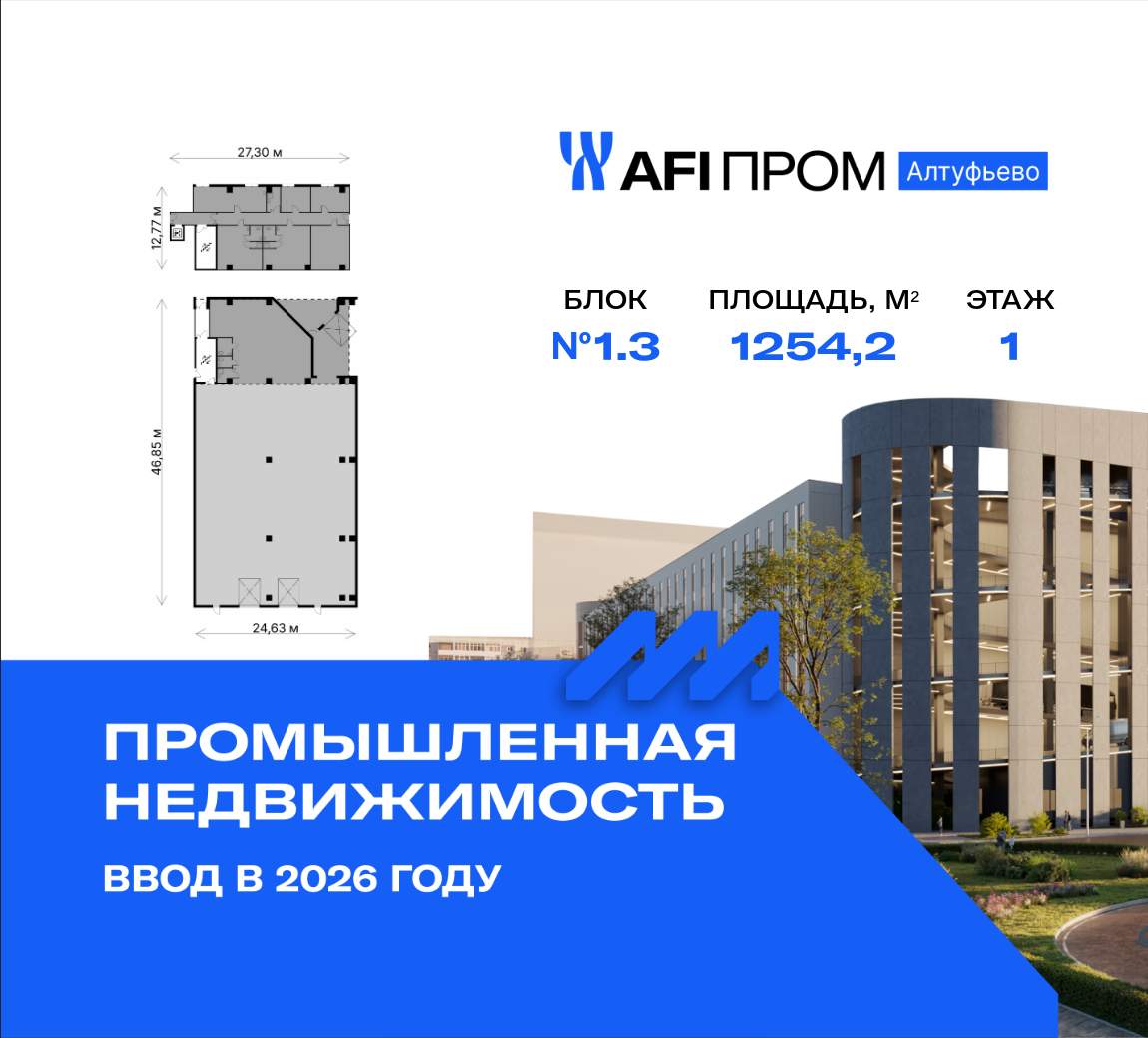 Продам производственное помещение 1254.2 м.кв.