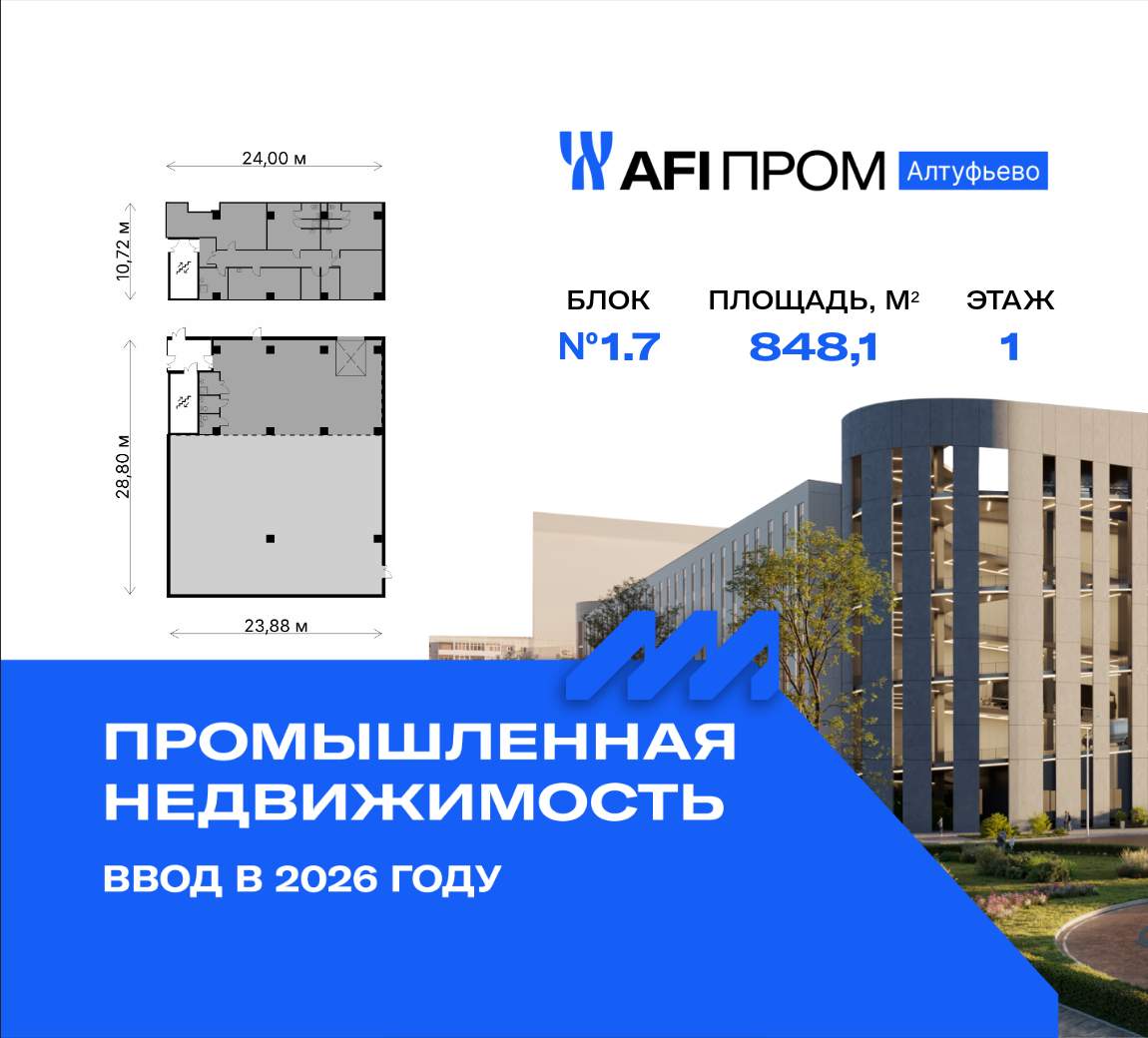 Продам производственное помещение 848.1 м.кв.
