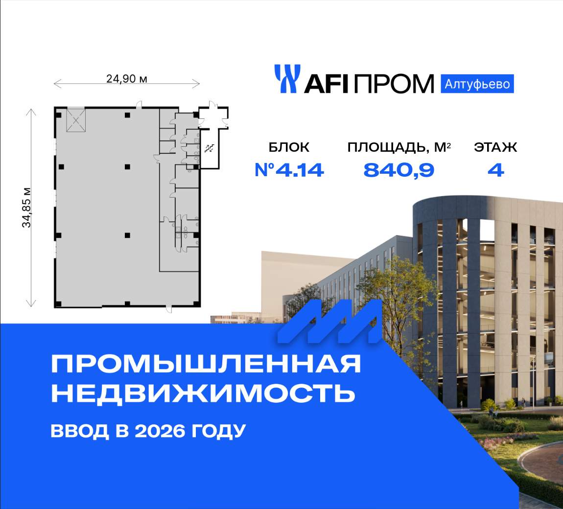 Продам производственное помещение 840.9 м.кв.