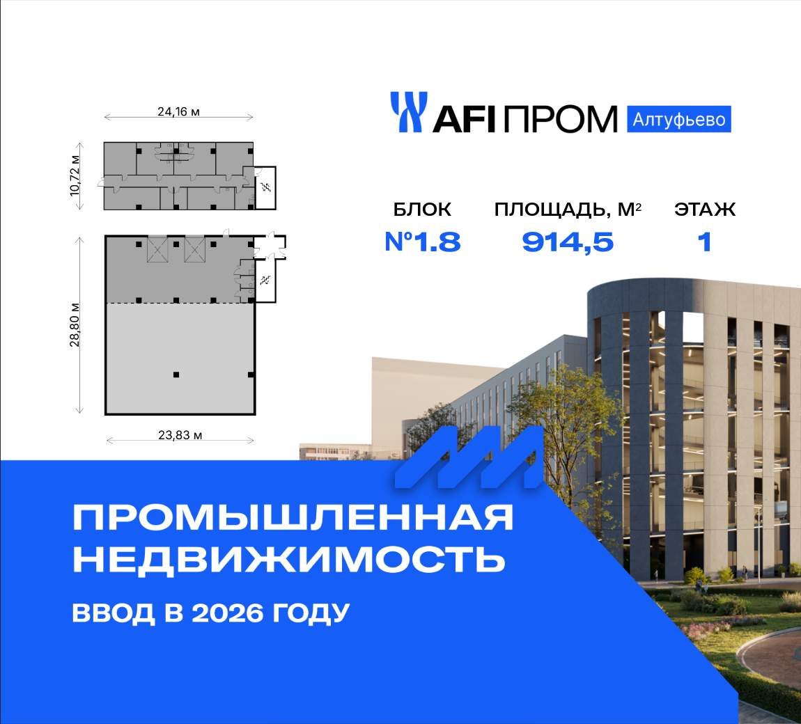 Продам производственное помещение 914.5 м.кв.