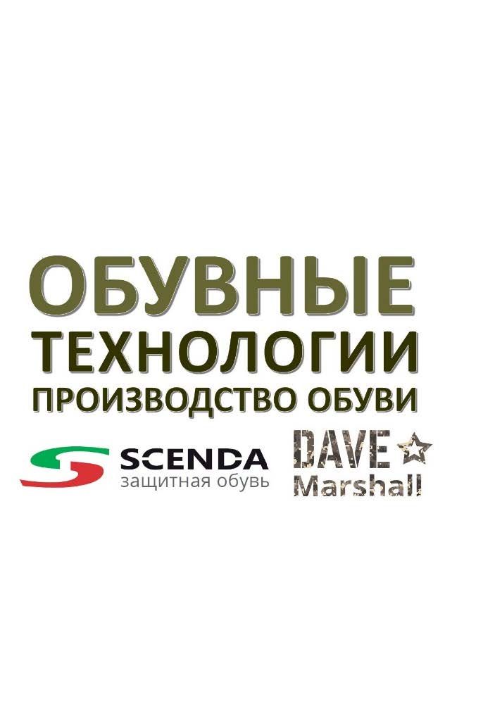 ООО "Обувные Технологии"