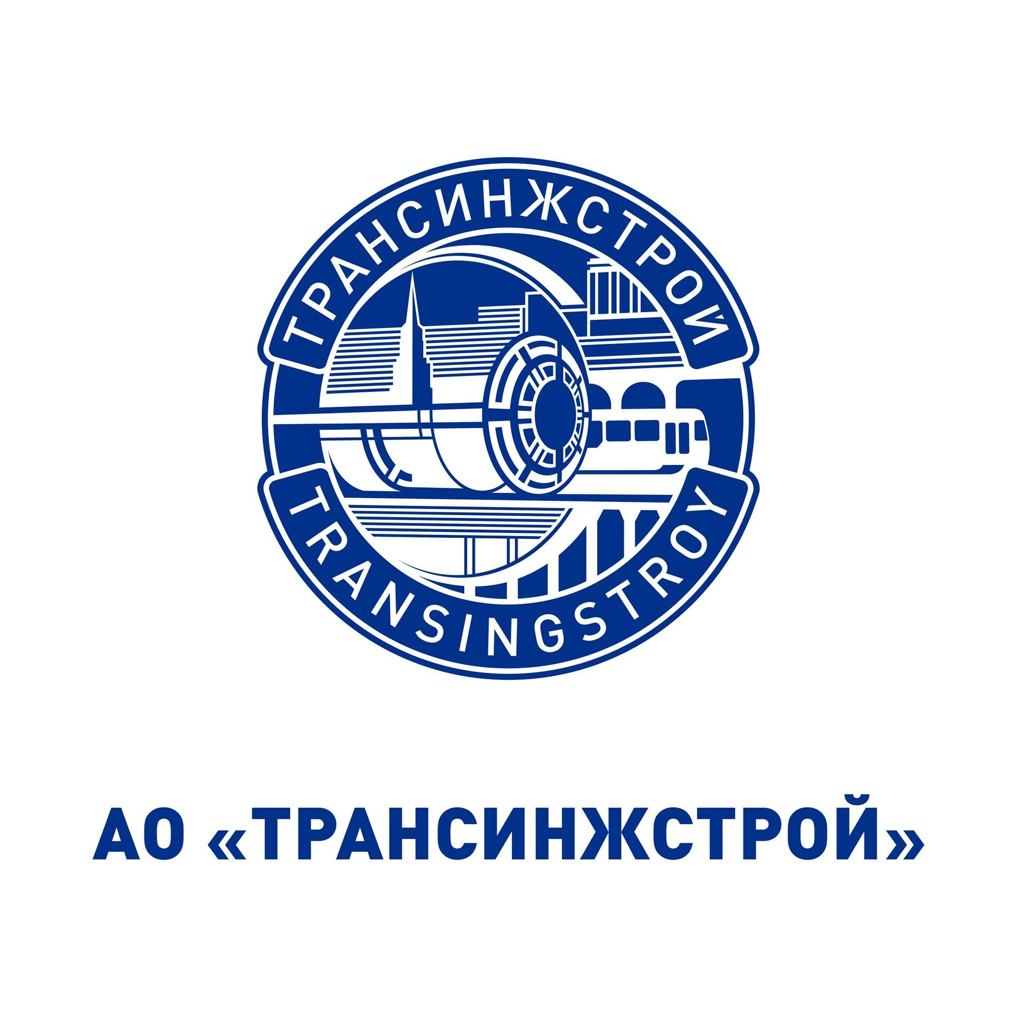 АО "ТРАНСИНЖСТРОЙ"