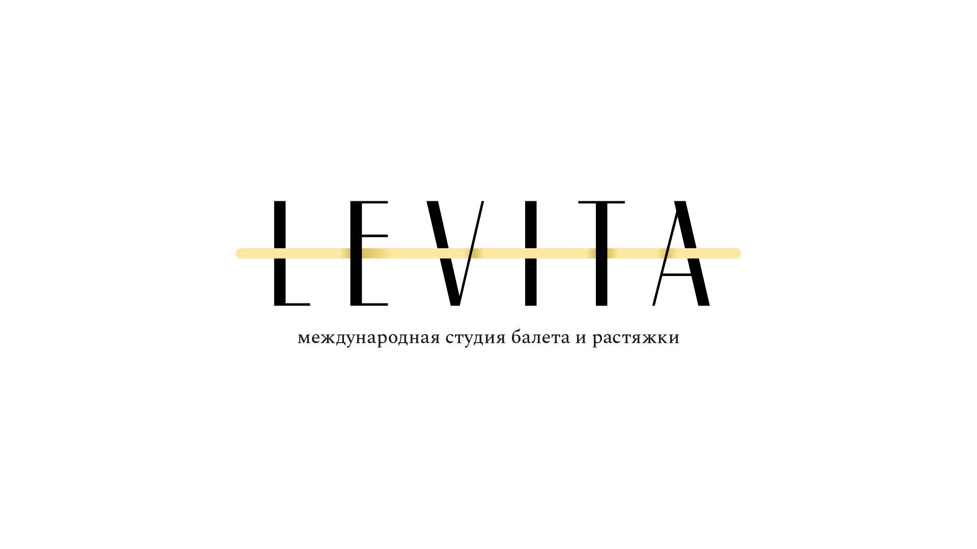 Студия балета и растяжки "Levita"