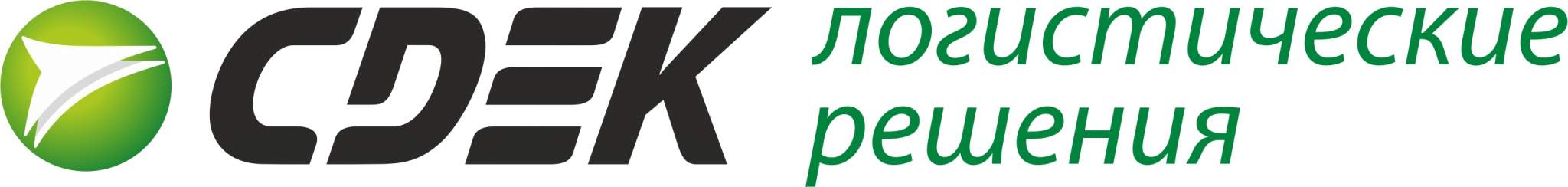 «СДЭК»