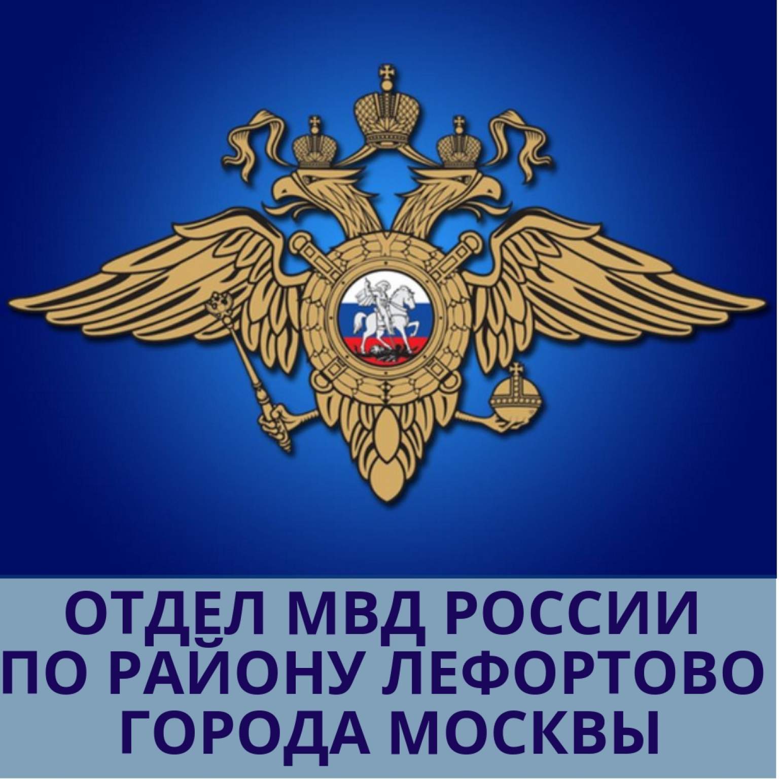 Герб МВД