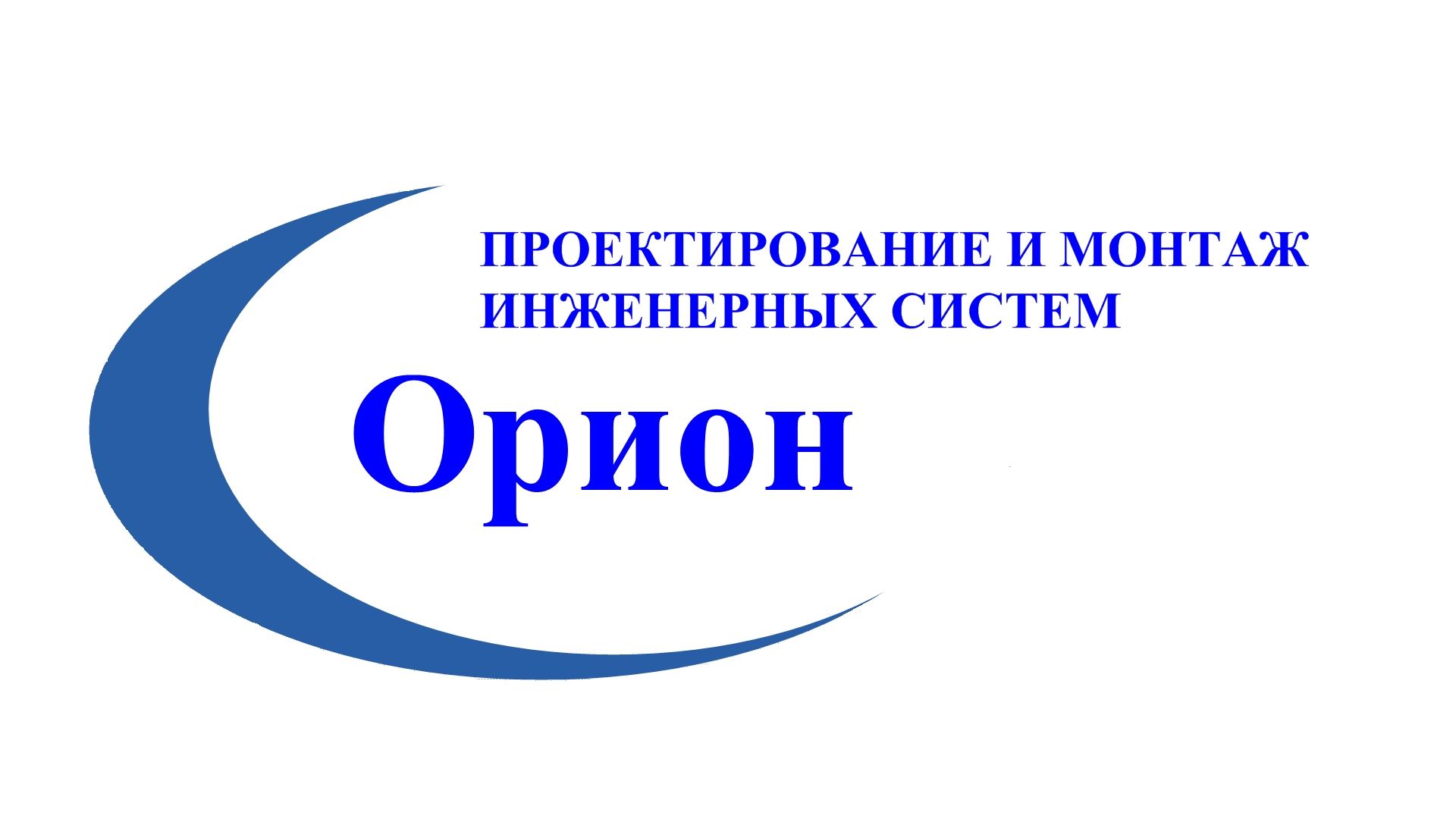 Орион череповец. ООО Орион. ООО Орион Абакан. ООО Орион Челябинск. ООО «Орион Профмет».