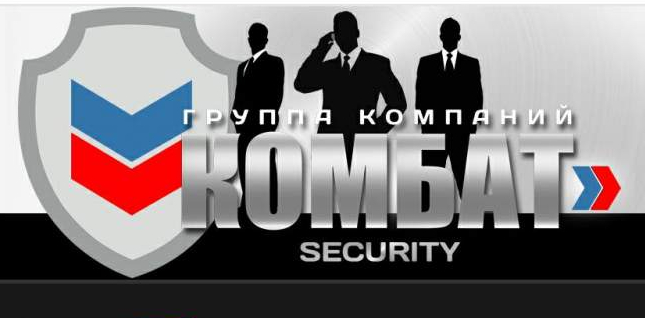 Ооо оо. Комбат Security Санкт-Петербург. Комбат Security Санкт-Петербург сотрудник. ООО ОО Прайд секьюрити Санкт-Петербург. Prevention Security Company Санкт-Петербург.