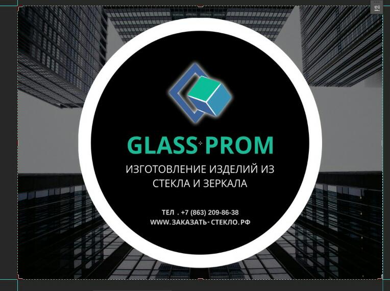 Стек пром. A Glass компания. ООО "ПРОМГЛАСС". Glassprom. Гласс и мастер директор в Ростове на Дону.