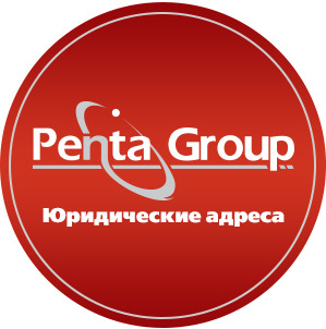 Компания пента. Penta Group. Пента Москва.