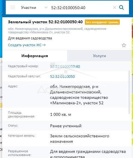 Продажа участка, Инютино