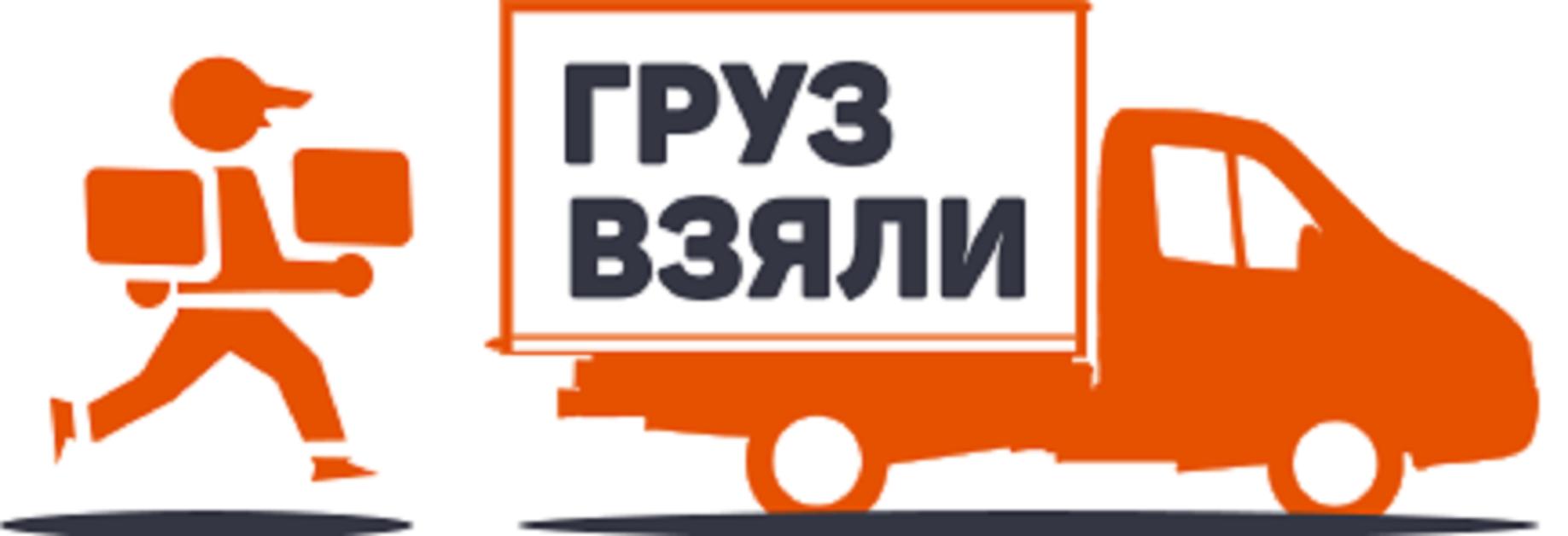 Груз 400. Возьму груз. Забрать груз. ООО «груз авто плюс». Груз беру.