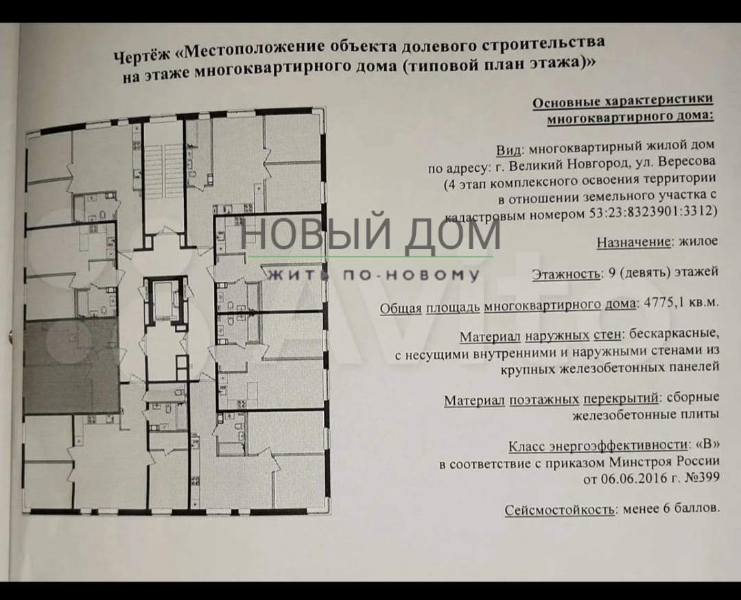 Продажа 1-комнатной новостройки, Великий Новгород, Вересова улица,  д.7к1