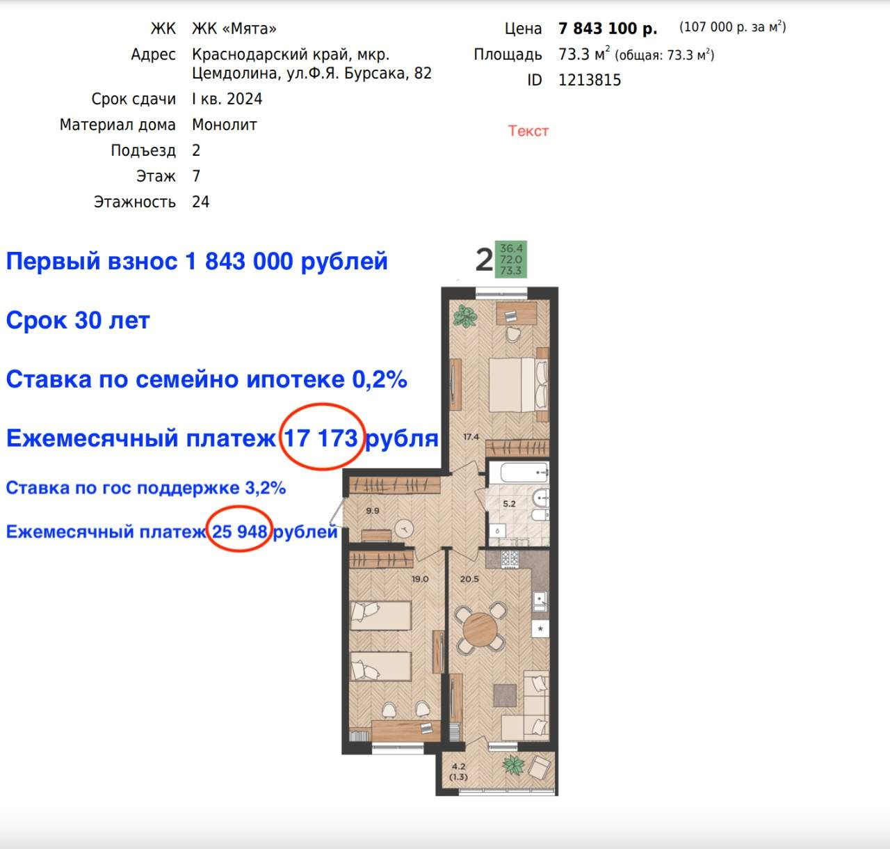 Продажа 3-комнатной новостройки, Цемдолина, Пальмовая улица,  д.24