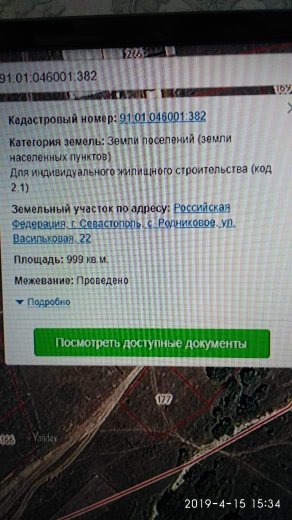 Продажа участка, Севастополь