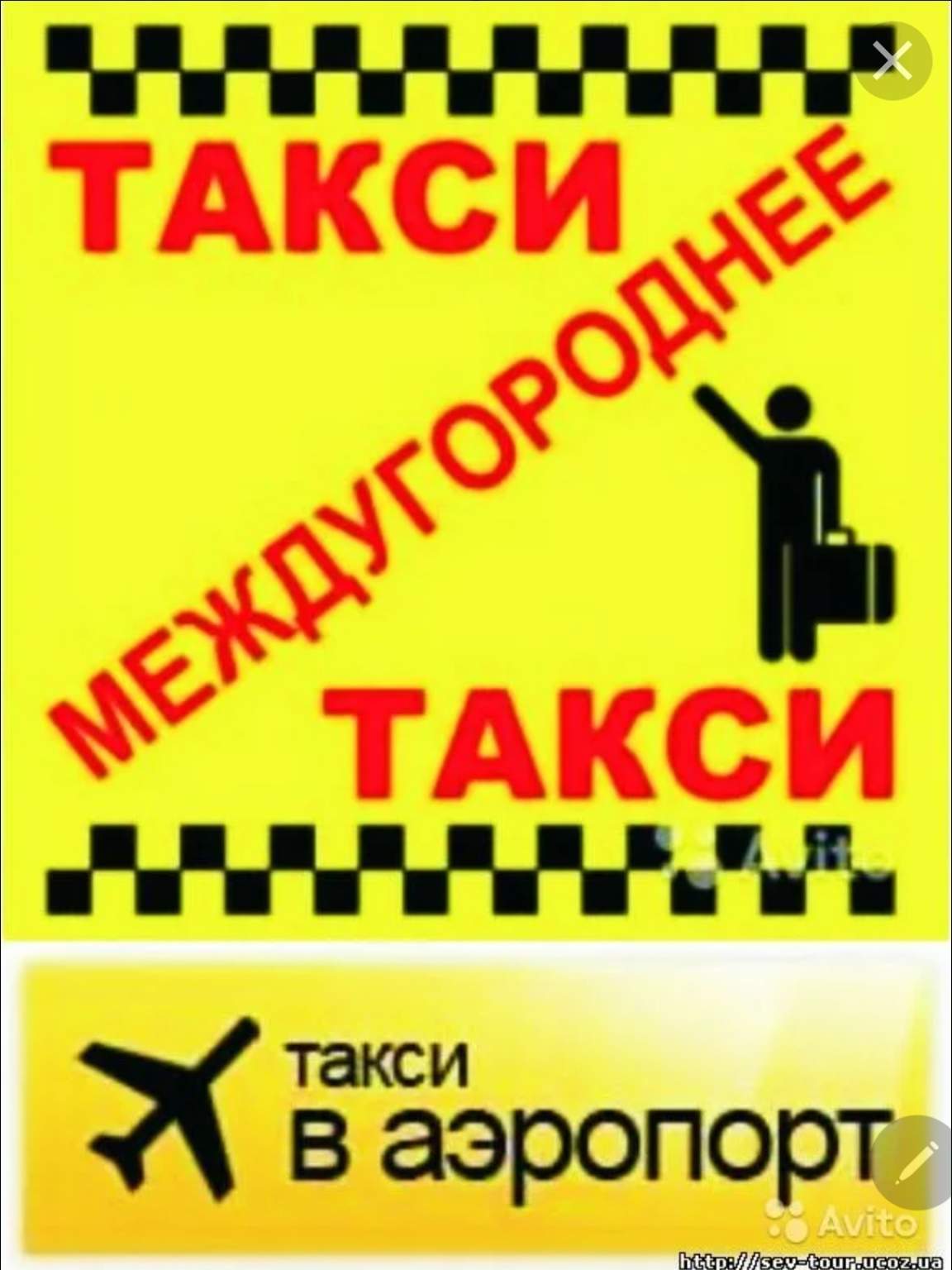 Межгород. Такси межгород. Междугороднее такси. Такси межгород картинки. Логотип такси межгород.