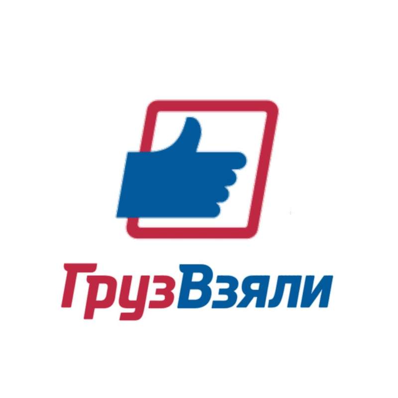 «ГрузВзяли»