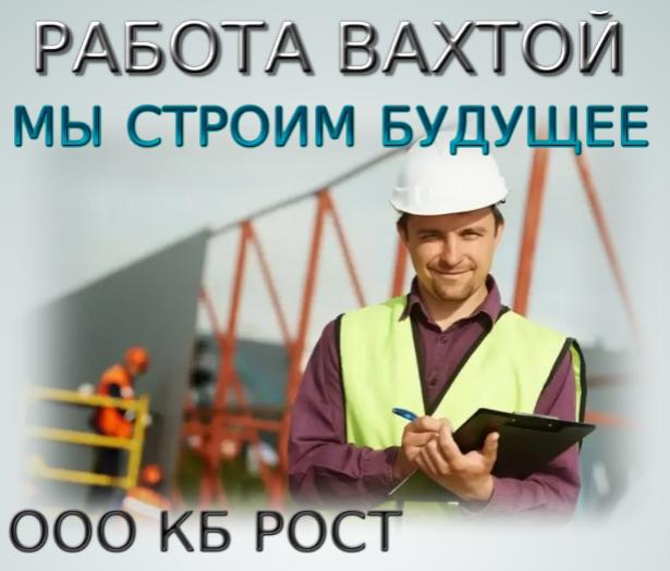 Свежие вакансии работы бетонщиком вахтой. Монтажник МК. Вакансия монтажник. Монтаж МК. Бетонщик вакансии.