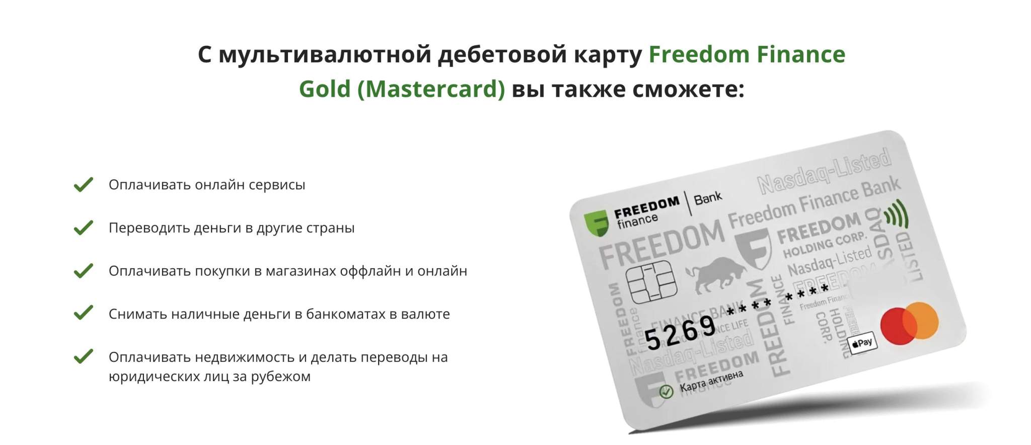 Фридом финанс карты для россиян. Оплата картой. Freedom Finance карта. Карточка Казахстана.