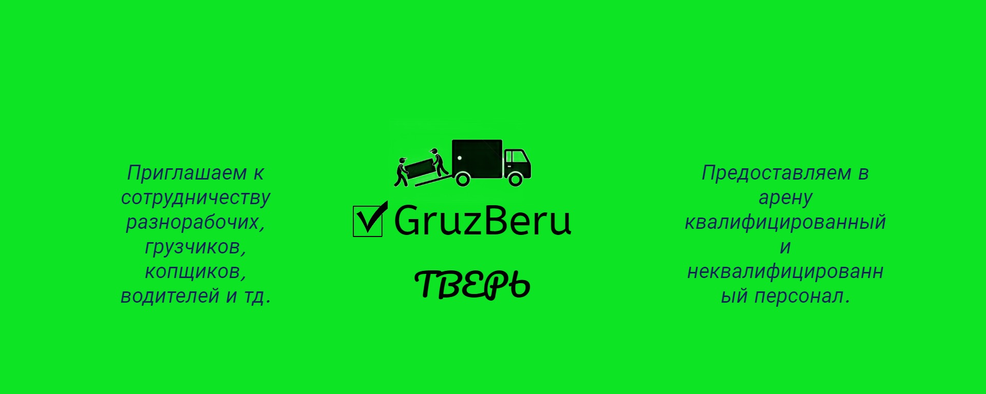 ГрузБеру Тверь