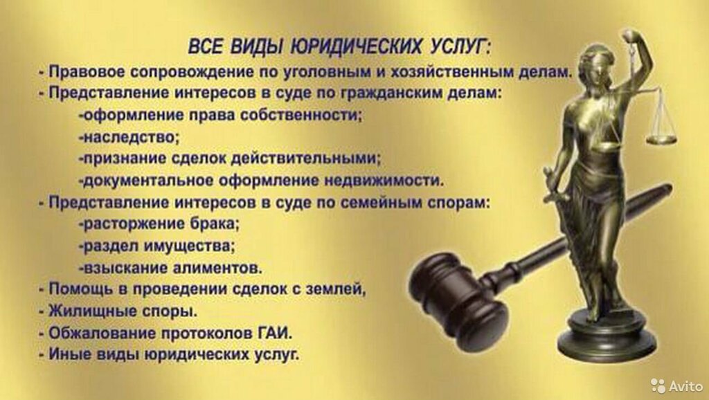 Реклама юридической фирмы. Реклама юридических услуг. Адвокат юридические услуги. Все видыюридичских услуг. Реклама юридической фирмы. Реклама юридических услуг. Адвокат юридические услуги. Все видыюридичских услуг.
