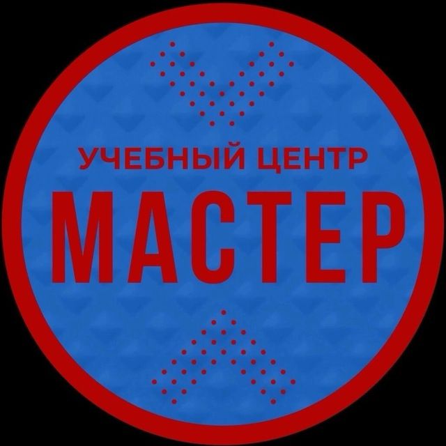 Учебный центр "Мастер"