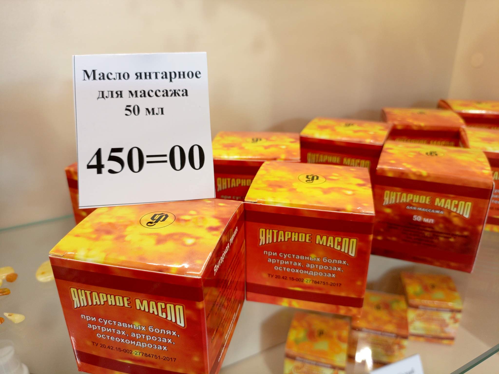 Янтарное Масло Купить В Спб